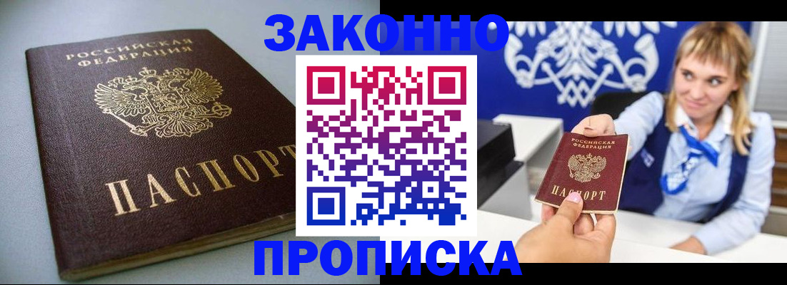 прописка поиск в Старой Купавне