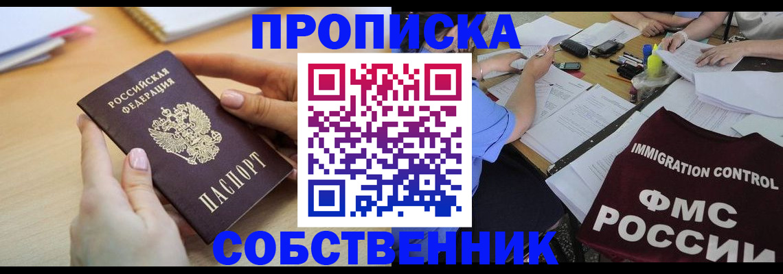 прописка штамп в Старой Купавне
