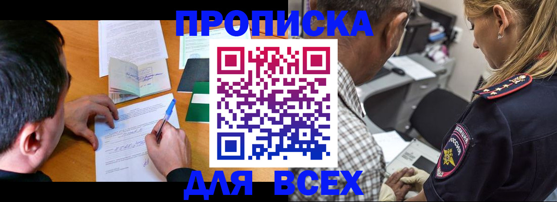прописка для кредита в Старой Купавне