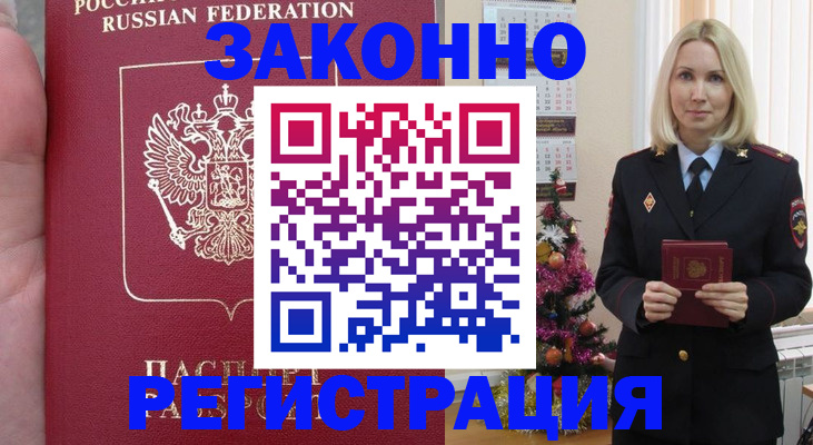 временная регистрация гарантия в Старой Купавне